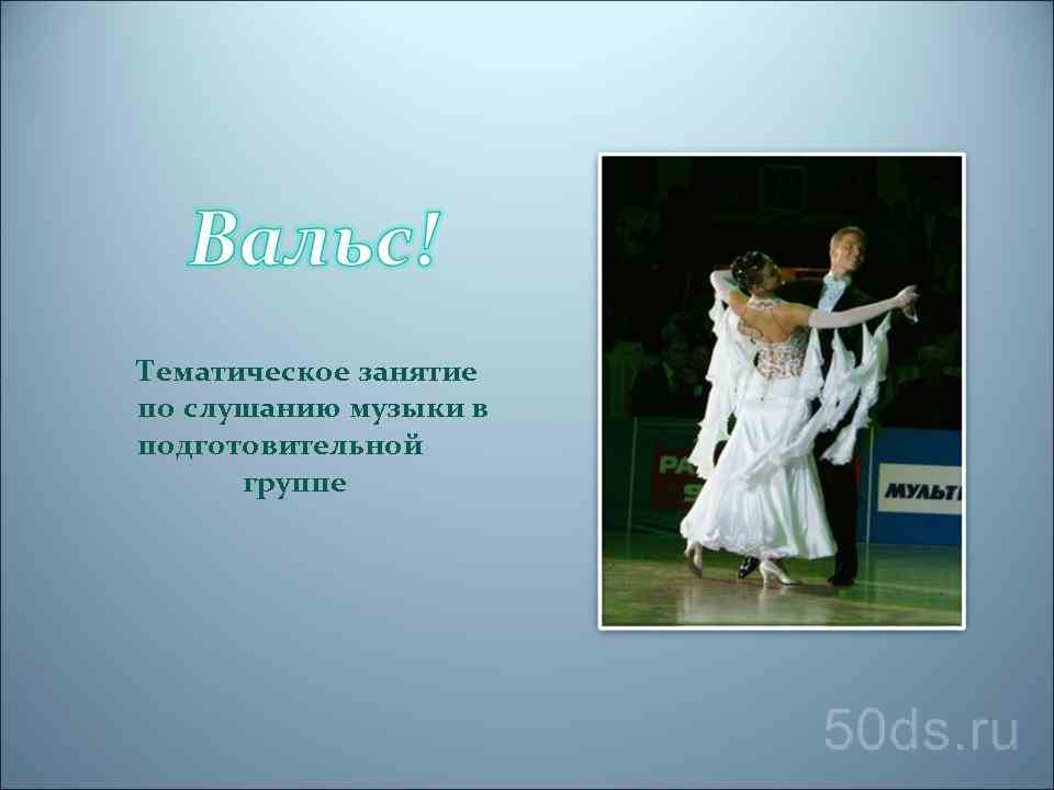ВАЛЬСОВЫЕ ПЕСНИ СКАЧАТЬ БЕСПЛАТНО ВАЛЬСОВЫЕ ПЕСНИ СКАЧАТЬ БЕСПЛАТНО