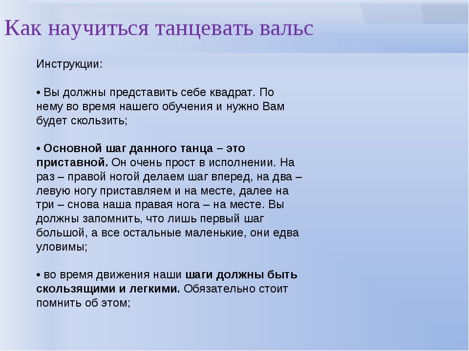 А что будем танцевать вальс конечно. Как танцевать вальс. Учимся танцевать вальс. Как научить танцевать вальс. Как танцевать вальс шаги.